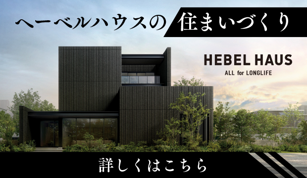 へーベルハウス　旭化成