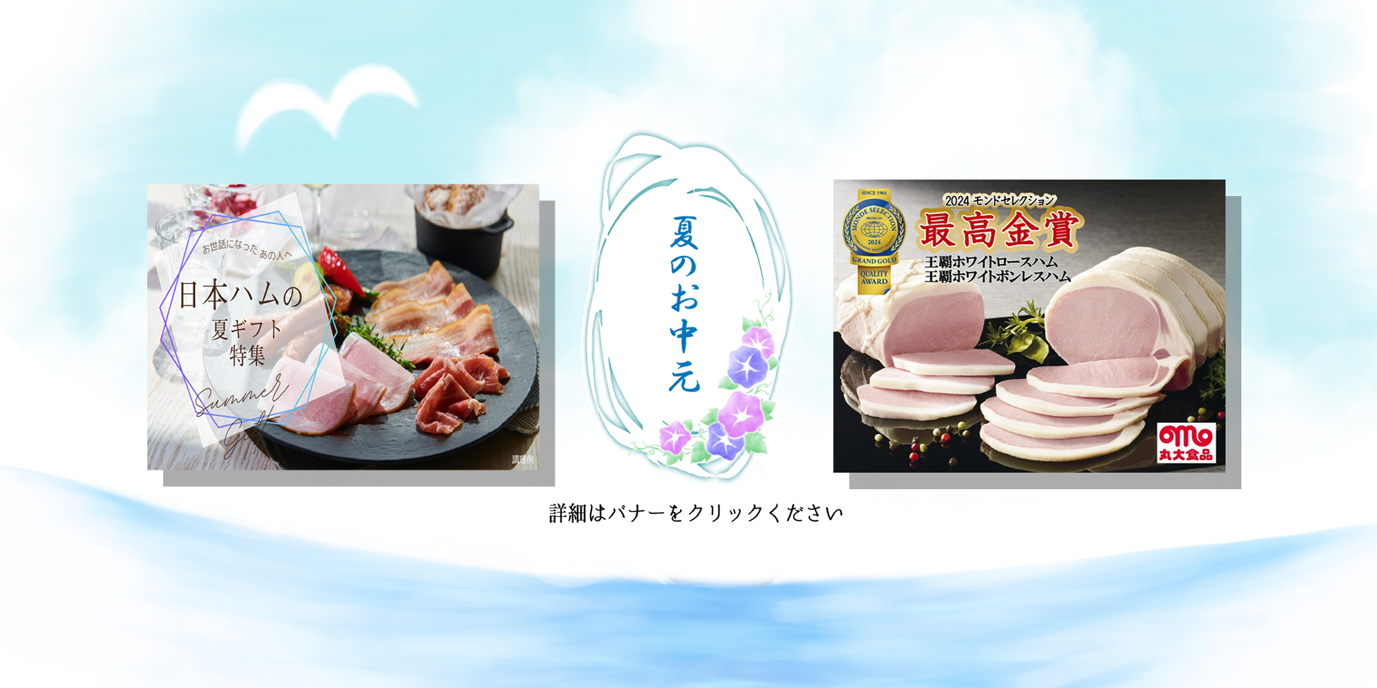 お中元