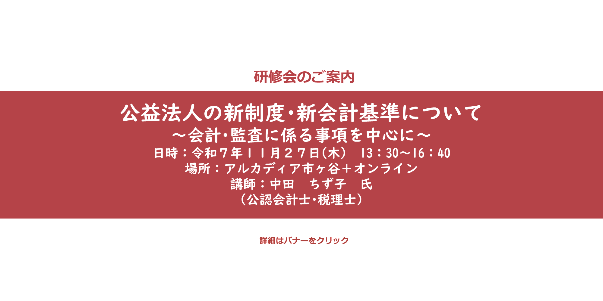 公益法人会計　中田ちず子