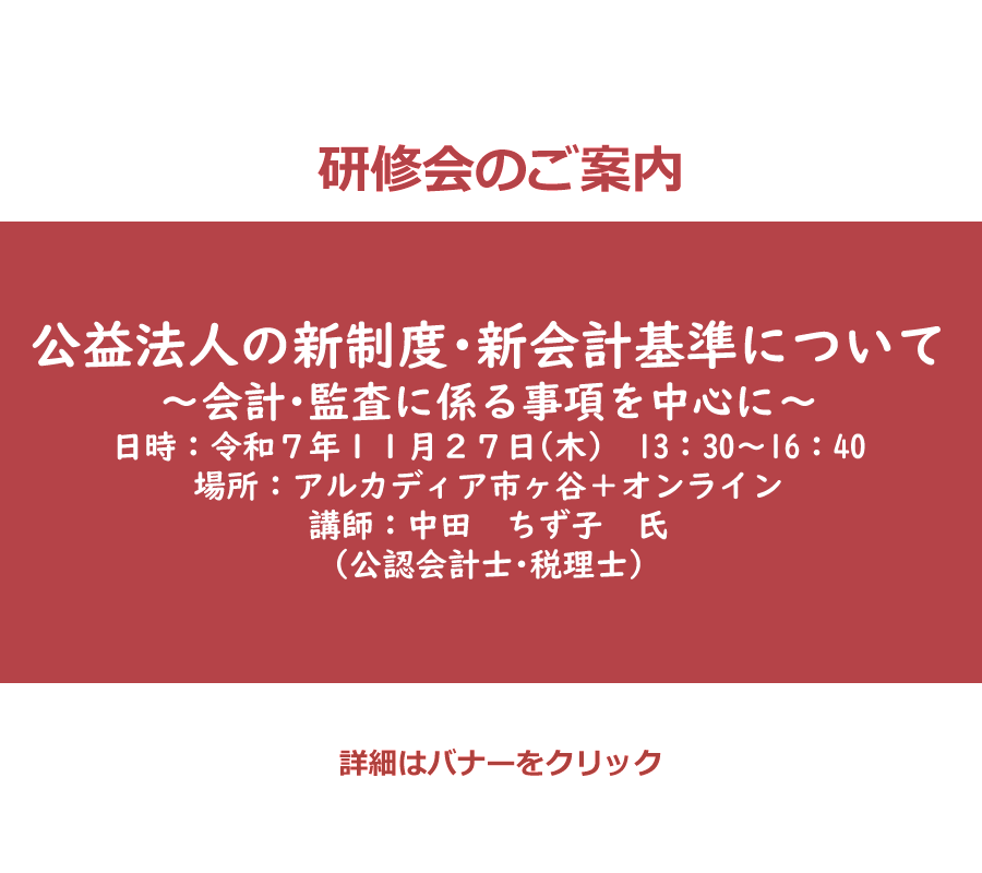 公益法人会計　中田ちず子