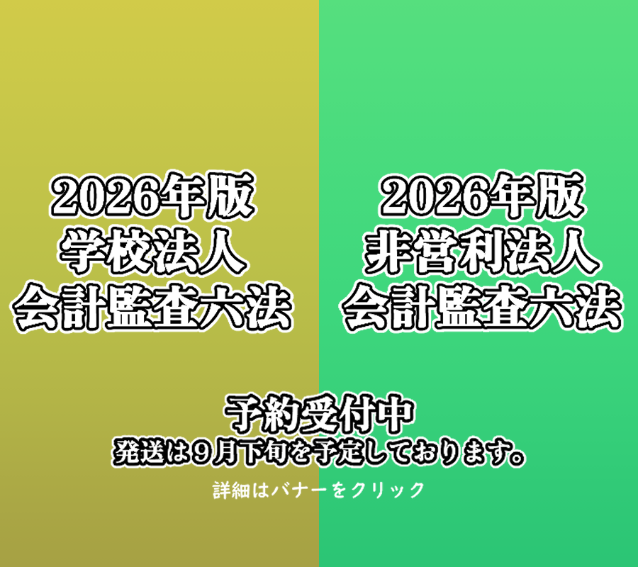 会計監査六法