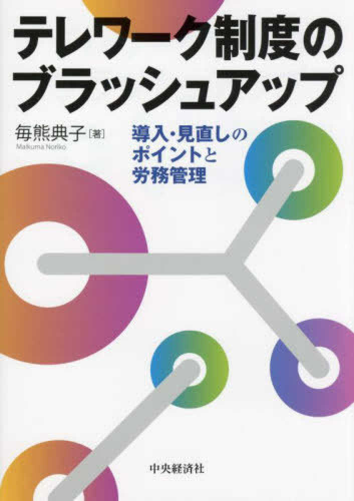 テレワーク制度のブラッシュアップ