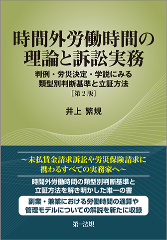 時間外労働時間の理論と訴訟実務