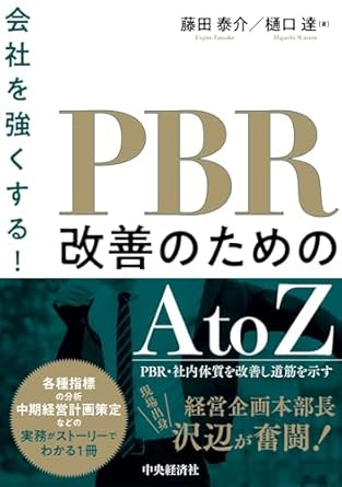 会社を強くする！ＰＢＲ改善のためのＡｔｏＺ