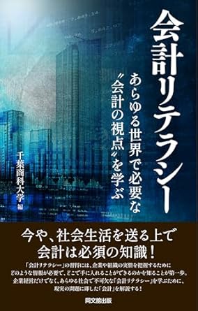 会計リテラシー
