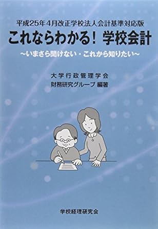 これならわかる！学校会計