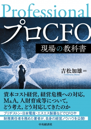 プロＣＦＯ　現場の教科書