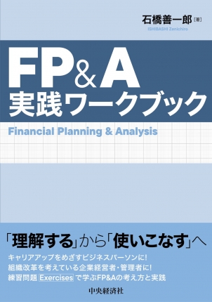 ＦＰ＆Ａ実践ワークブック