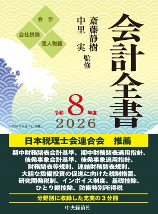会計全書　令和８年度