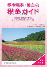 令和８年度　都市農家・地主の税金ガイド