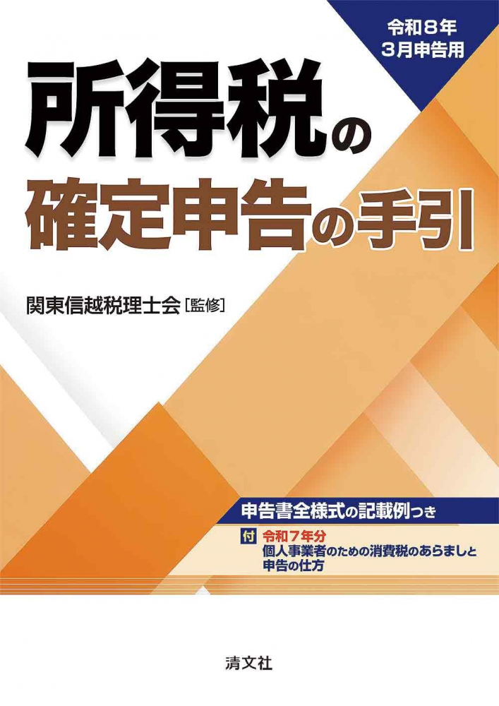 令和８年３月申告用　所得税の確定申告の手引