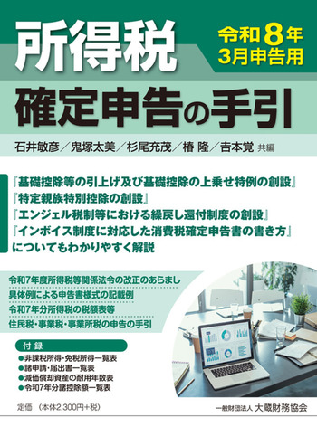 令和８年３月申告用　所得税確定申告の手引