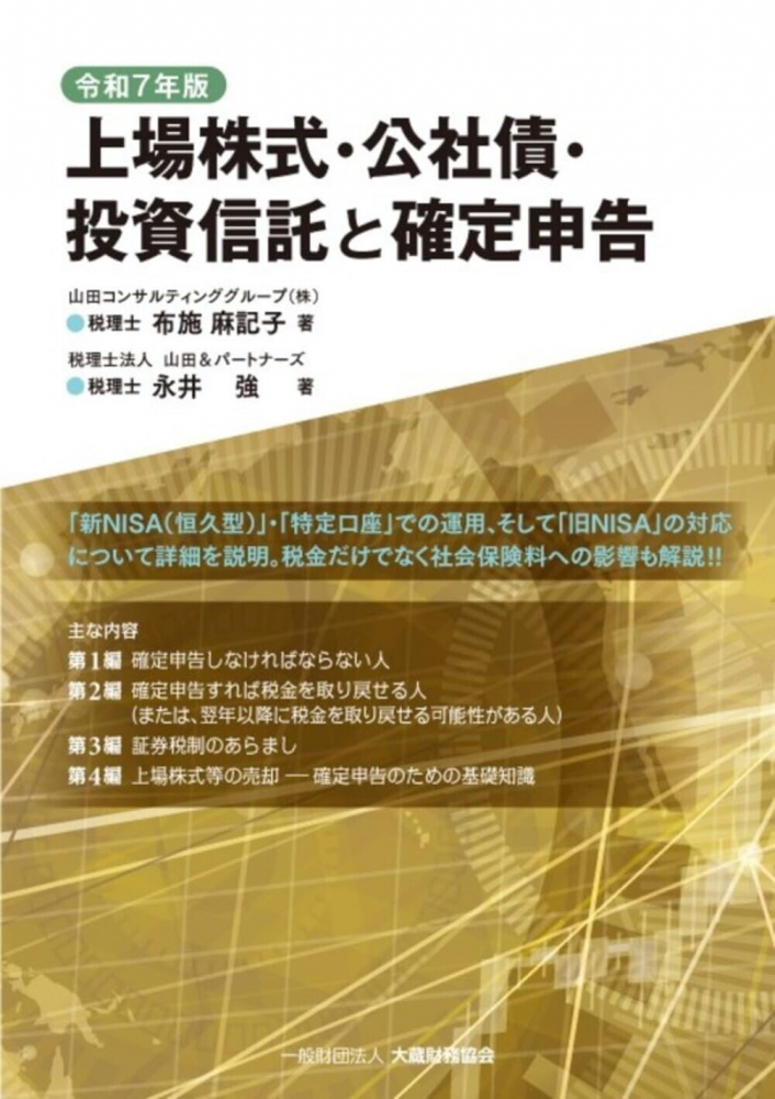 上場株式・公社債・投資信託と確定申告　令和７年版