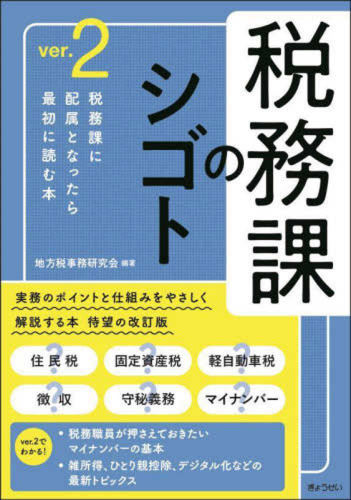 税務課のシゴトｖｅｒ．２