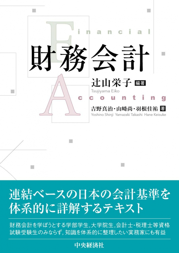 財務会計