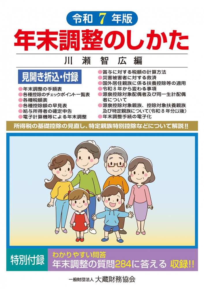 年末調整のしかた　令和７年版