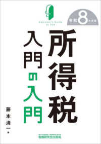所得税入門の入門　令和８年度版
