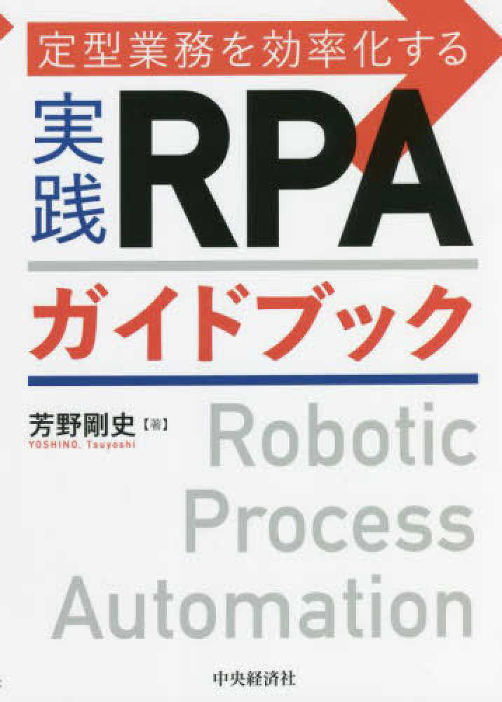 実践ＲＰＡガイドブック