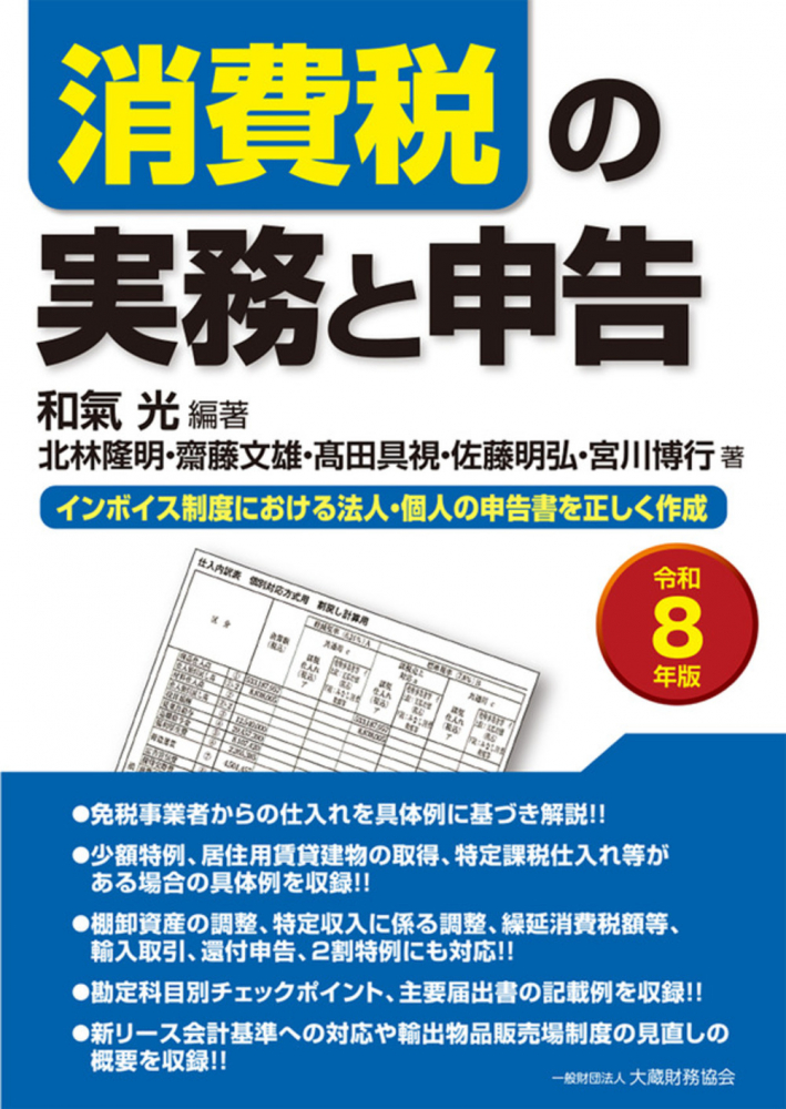 消費税の実務と申告　令和８年版