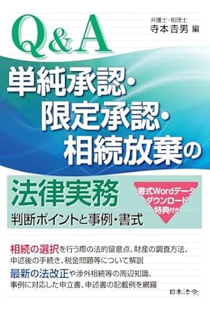 源泉所得税相談事例集　令和６年版