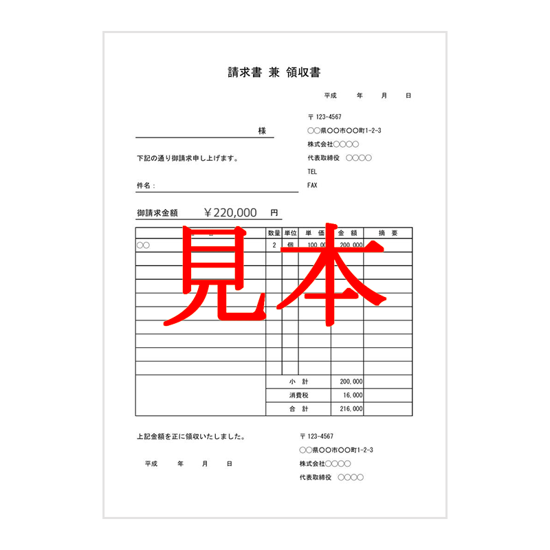 領収証付請求書（2枚複写式・1冊50セット綴）《無地》